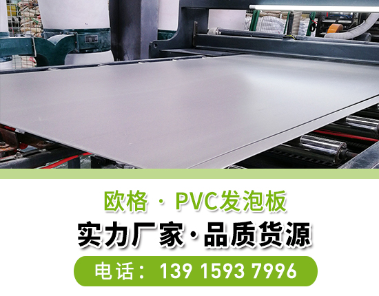 PVC結皮發泡板和PVC自由發泡板有哪些方面的區別？