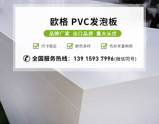 pvc發泡板的分類和應用有哪些？