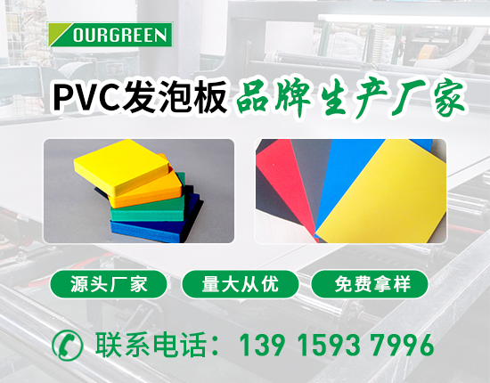 彩色PVC發泡板有什么優勢？一般用在什么地方？