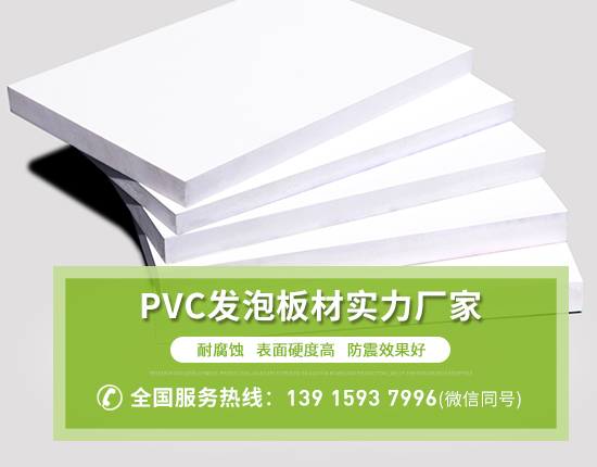 PVC發泡板是哪些材料做成的？